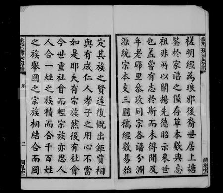 4589.余姚上塘王氏宗谱 [14卷,首末各1卷].pdf电子版插图3