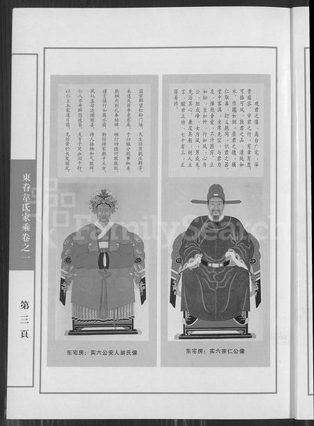 4595.东眷韦氏家乘 [10卷](别名：Dong Juan Wei Shi Jia Sheng、东眷韦氏家乘).pdf电子版插图3
