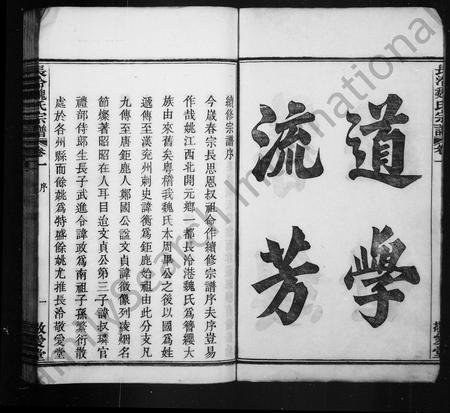 4613.余姚长冷魏氏宗谱 [32卷,续20卷](别名：魏氏宗谱、长冷魏氏宗谱).pdf电子版插图3