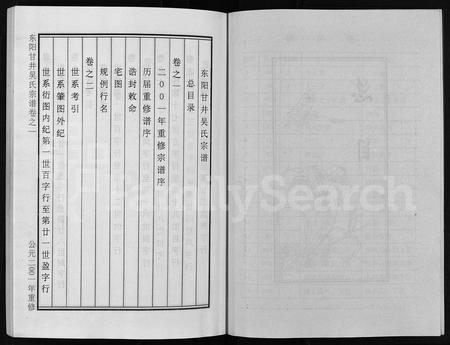 4626.东阳甘井吴氏宗谱 [12卷,附1卷](别名：Dong Yang Gan Jing Wu Shi Zong Pu、东阳甘井吴氏宗谱).pdf电子版插图3