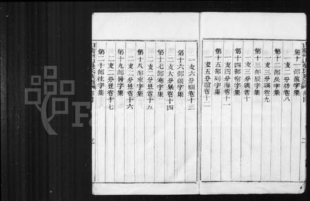 4631.山阴县州山吴氏族谱 [31部].pdf电子版插图3