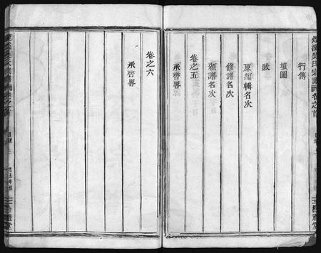 4633.烟溪吴氏宗谱 [6卷,首1卷](别名：兰谿烟溪吴氏五修宗谱、Yan Xi Wu Shi Zong Pu、烟溪吴氏宗谱).pdf电子版插图3