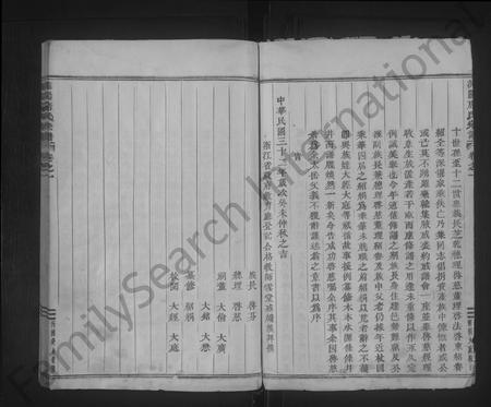 4640.浦阳席氏宗谱 [4卷](别名：浦阳罗源席氏宗谱、浦阳席氏家谱).pdf电子版插图3