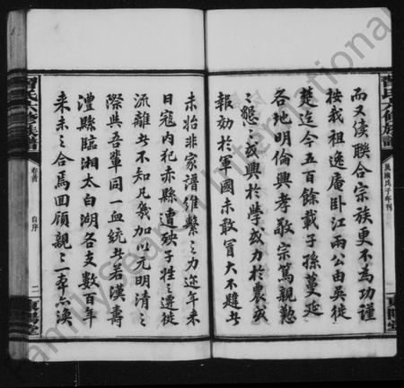 4641.习氏族谱 [19卷,首末共6卷](别名：习氏六修族谱).pdf电子版插图3