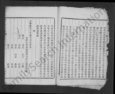 4645.剡西相氏宗谱 [6卷](别名：义门相氏宗谱).pdf电子版插图3