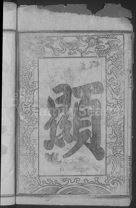 4649.浦阳项氏宗谱 [18卷].pdf电子版插图3