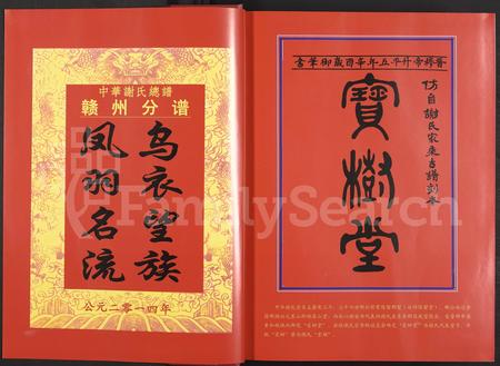 4652.中华谢氏总谱江西通谱赣南联谱赣州分谱 [5卷](别名：中华谢氏总谱江西赣南赣州分谱、中华谢氏总谱赣州分谱).pdf电子版插图3