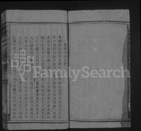 4663.至德官田徐氏宗谱 [8卷,含卷首](别名：官田徐氏家乘、建德官田徐氏家乘).pdf电子版插图3