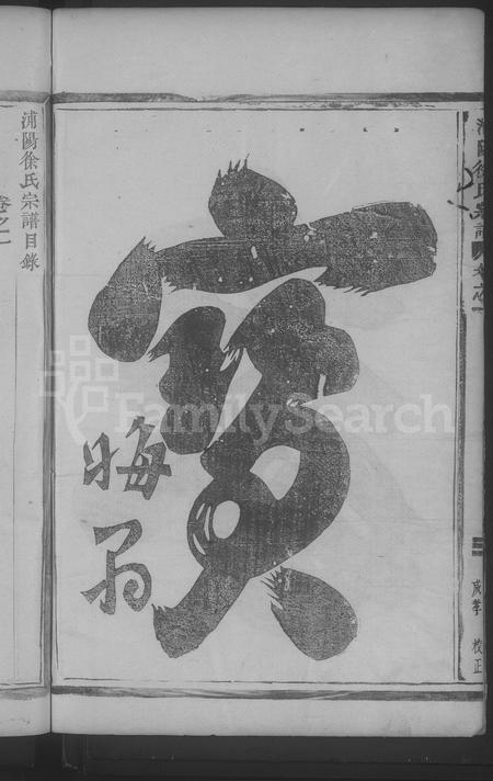 4669.浦阳徐氏宗谱 [4卷].pdf电子版插图3