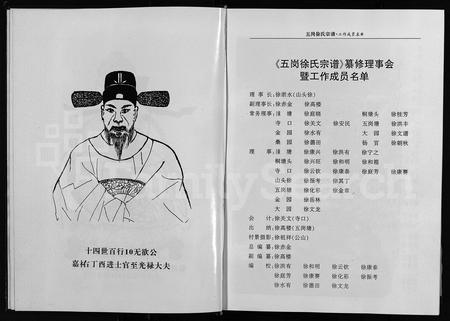 4672.五岗徐氏宗谱 [不分卷](别名：Wu Gang Xu Shi Zong Pu、五岗徐氏宗谱).pdf电子版插图3