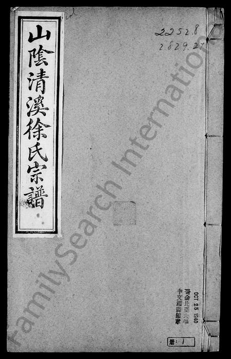 4681.山阴清溪徐氏宗谱 [14卷].pdf电子版插图3