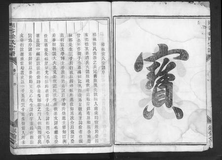 4686.湖谷徐氏宗谱 [10卷].pdf电子版插图3