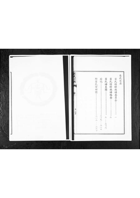 1112.窦氏世谱[2卷](别名：Dou Shi Shi Pu、窦氏世谱).pdf电子版插图3