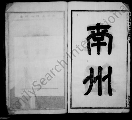 4695.徐氏宗谱 [8卷](别名：月湖徐氏宗谱).pdf电子版插图3