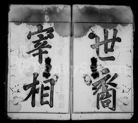 4700.徐氏正宗统谱 [14卷,首1卷].pdf电子版插图3