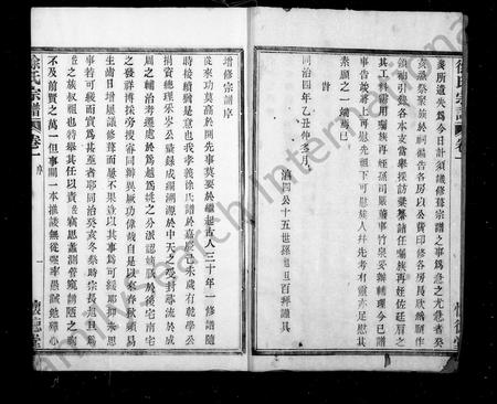 4704.孝义徐氏家谱 [9卷].pdf电子版插图3