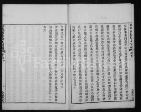 4709.余姚南徐徐氏宗谱 [14卷,首1卷,补1卷].pdf电子版插图3