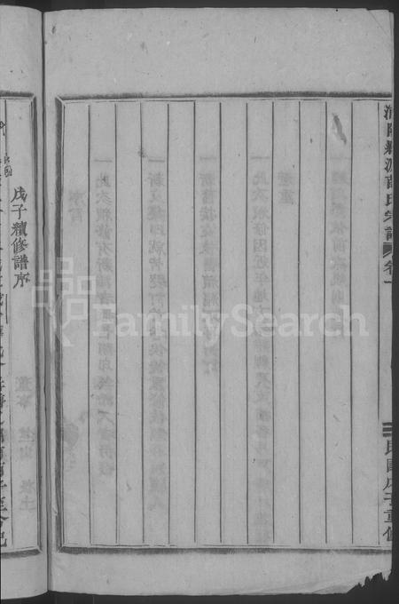 4716.罗源薛氏宗谱 [5卷](别名：浦阳薛氏宗谱、Luoyuan Xue Shi Zong Pu、浦阳罗源薛氏宗谱、罗源薛氏宗谱).pdf电子版插图3