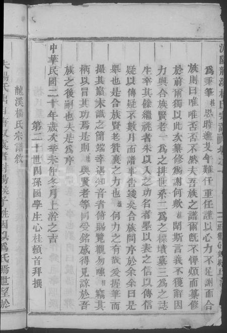 4721.浦阳龙溪杨氏宗谱 [9卷](别名：Puyang Longxi Yang Shi Zong Pu、浦阳龙溪杨氏宗谱).pdf电子版插图3