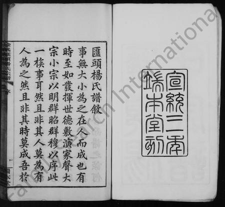 4727.汇头杨氏宗谱 [20卷,首末各1卷](别名：余姚汇头杨氏谱).pdf电子版插图3