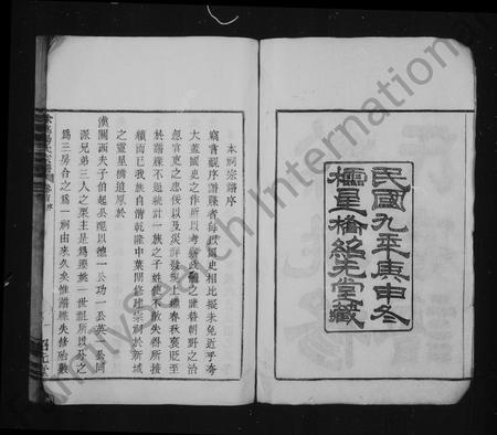 4731.余姚杨氏宗谱 [10卷,首1卷].pdf电子版插图3