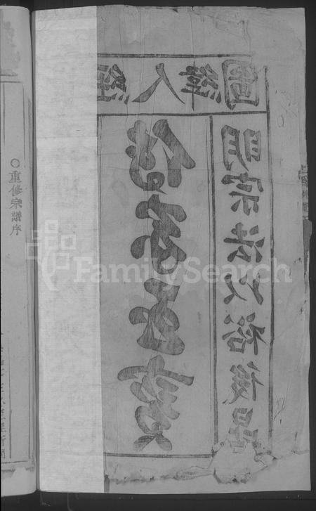 4740.浦阳叶氏宗谱 [4卷](别名：浦阳演溪叶氏宗谱、Puyang Ye Shi Zong Pu、浦阳叶氏宗谱).pdf电子版插图3