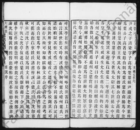 4742.叶氏世谱 [2卷](别名：大湖头派叶谱、大湖头北叶河叶氏支谱).pdf电子版插图3