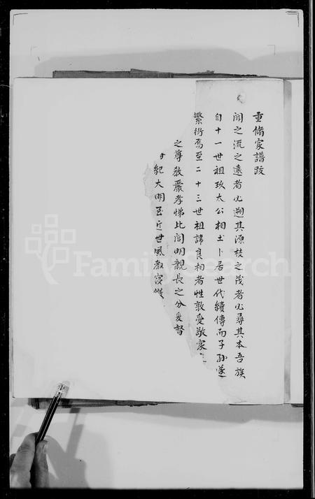 4743.石门叶氏龙游宗谱.pdf电子版插图3