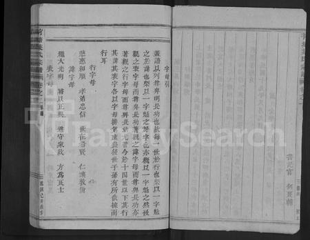 4748.荷塘叶氏宗谱 [5卷](别名：荷塘叶氏宗谱).pdf电子版插图3