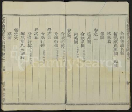 4754.金华梅溪叶氏宗谱 [6卷].pdf电子版插图3