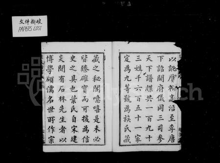 4757.姚江叶氏续谱 [8卷,首末各1卷].pdf电子版插图3