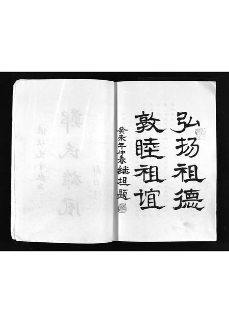 11191.古邾郑氏族谱 [世系4卷,首1卷](别名：Gu Zhu Zheng Shi Zu Pu、古邾郑氏族谱).pdf电子版插图3