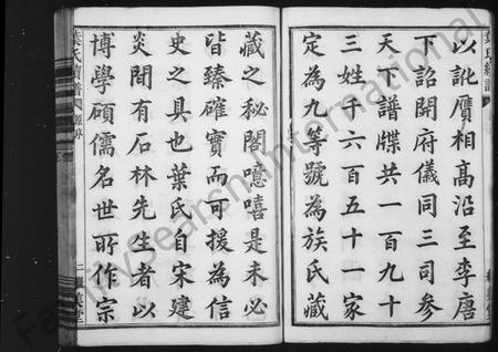 4758.继美堂叶氏再续谱 [8卷,首末各1卷](别名：姚江叶氏再续谱).pdf电子版插图3