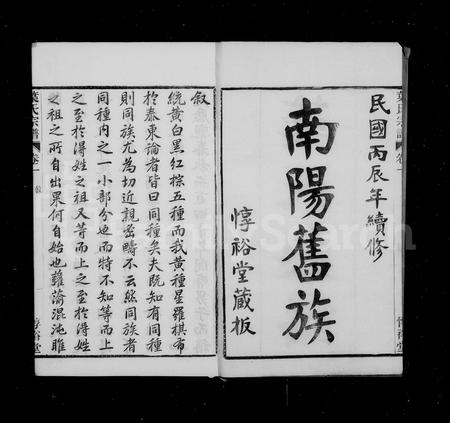 4761.叶氏宗谱 [14卷](别名：余姚虹桥叶氏宗谱).pdf电子版插图3