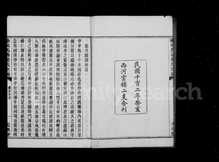 4764.余姚叶氏宗谱 [20卷,首末各1卷](别名：余姚马渚叶氏宗谱).pdf电子版插图3