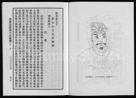 4768.芝英应氏恢六公家谱(别名:Zhi Ying Ying Shi Hui Liu Gong Jia Pu、芝英应氏恢六公家谱).pdf电子版插图3 4768.芝英应氏恢六公家谱(别名:Zhi Ying Ying Shi Hui Liu Gong Jia Pu、芝英应氏恢六公家谱).pdf电子版插图3