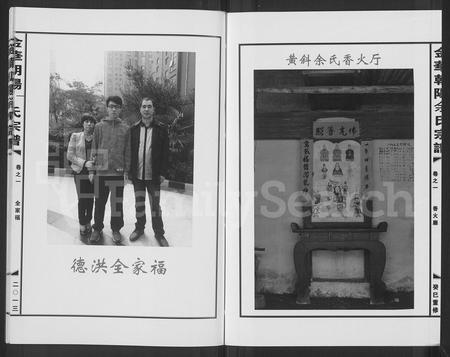 4772.金华朝阳余氏宗谱 [7卷](别名：朝阳余氏宗谱).pdf电子版插图3