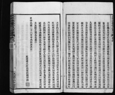 4773.芙蓉西岙俞氏族谱 [8卷,首1卷](别名：Fu Rong Xi Ao Yu Shi Zu Pu、芙蓉西岙俞氏族谱).pdf电子版插图3