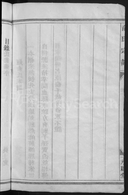 4774.俞氏宗谱 [12卷].pdf电子版插图3