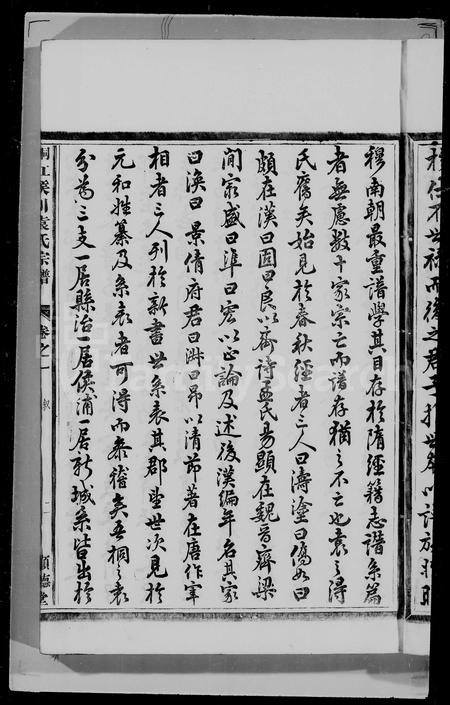 4782.桐江侯川袁氏宗谱 [8卷].pdf电子版插图3