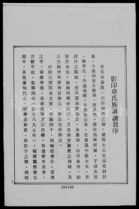 4788.章氏族谱.pdf电子版插图3