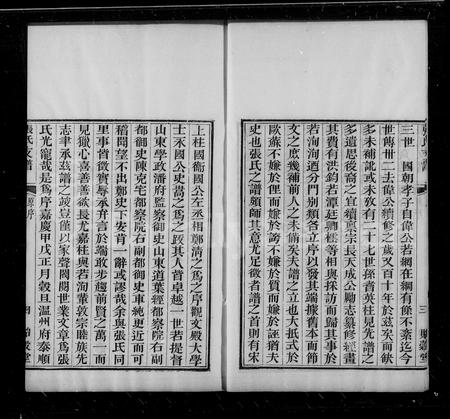 4803.清河张氏贻壳堂支谱(别名：贻壳堂张氏钱塘支谱、张氏支谱).pdf电子版插图3