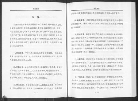 11256.郑氏家谱 ： 云南省昭通市鲁甸县小寨.pdf电子版插图3