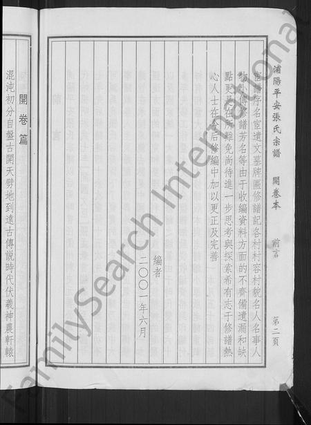 4805.浦阳平安张氏宗谱 [共31卷,开卷本1册](别名：浦阳平安张氏宗谱).pdf电子版插图3