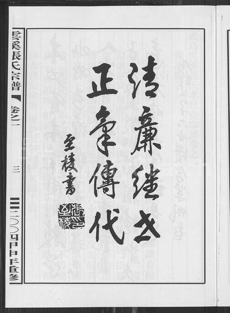 4819.云溪张氏宗谱 [25卷](别名：义乌云溪张氏孝思堂宗谱).pdf电子版插图3