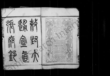 4827.姚江历山张氏宗谱 [12集8卷,附补遗,附外卷].pdf电子版插图3