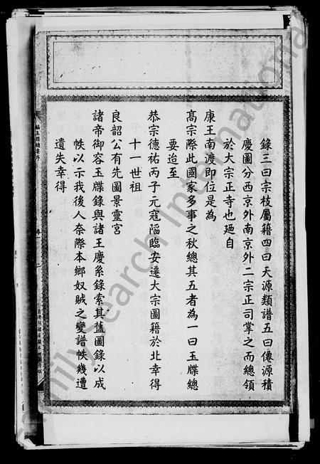 4830.赵氏族谱 [2卷](别名：三江赵氏族谱).pdf电子版插图3