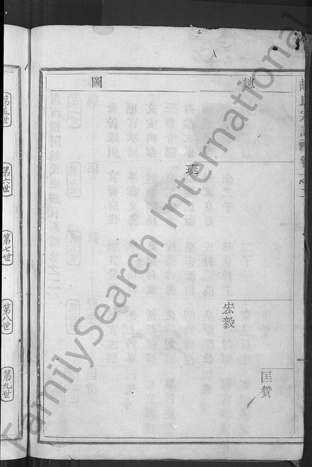 4832.赵氏宗谱 [4卷](别名：剡西横冈赵氏宗谱).pdf电子版插图3