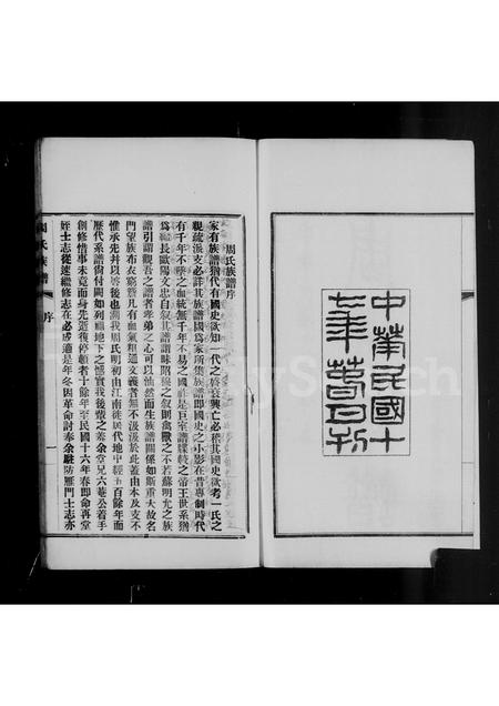 11349.周氏族谱 ： [6卷].pdf电子版插图3