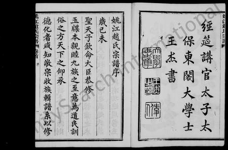 4843.姚江赵氏宗谱 [10卷,首1卷].pdf电子版插图3